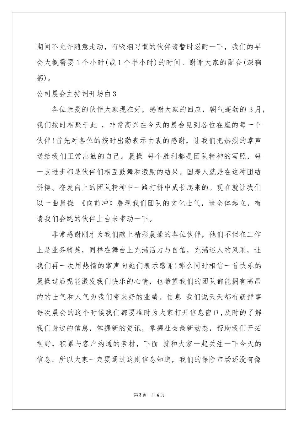 公司晨会主持词开场白_第3页