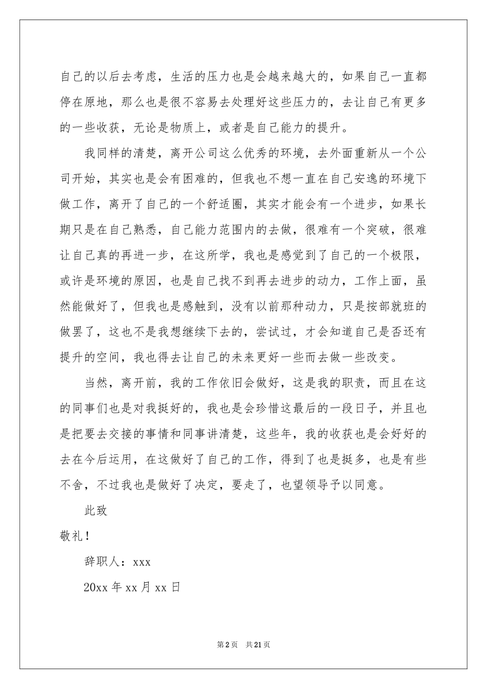 公司普通员工辞职信15篇_第2页