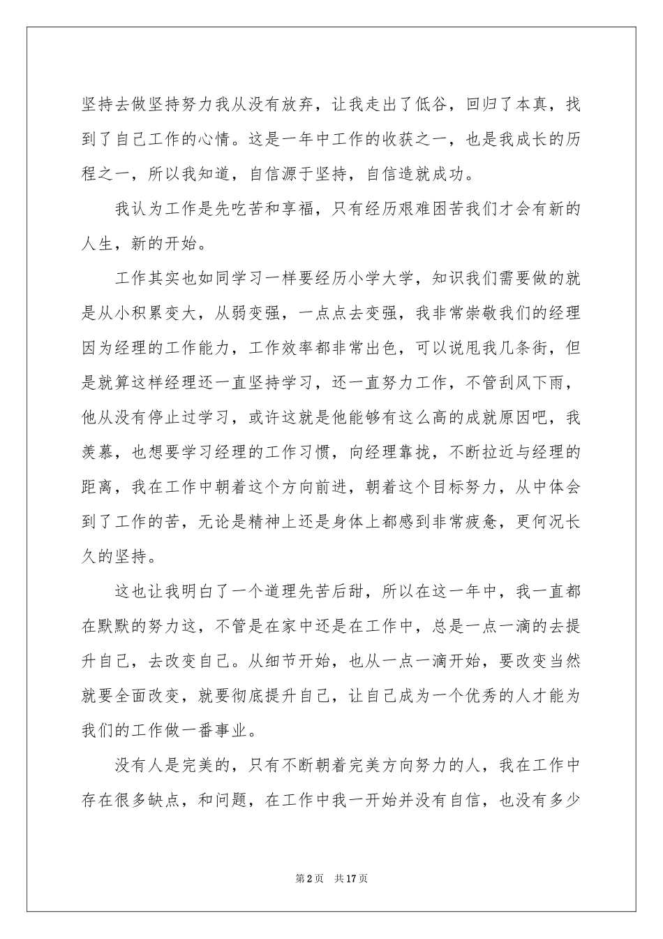 公司普通员工年度个人工作参考总结_第2页