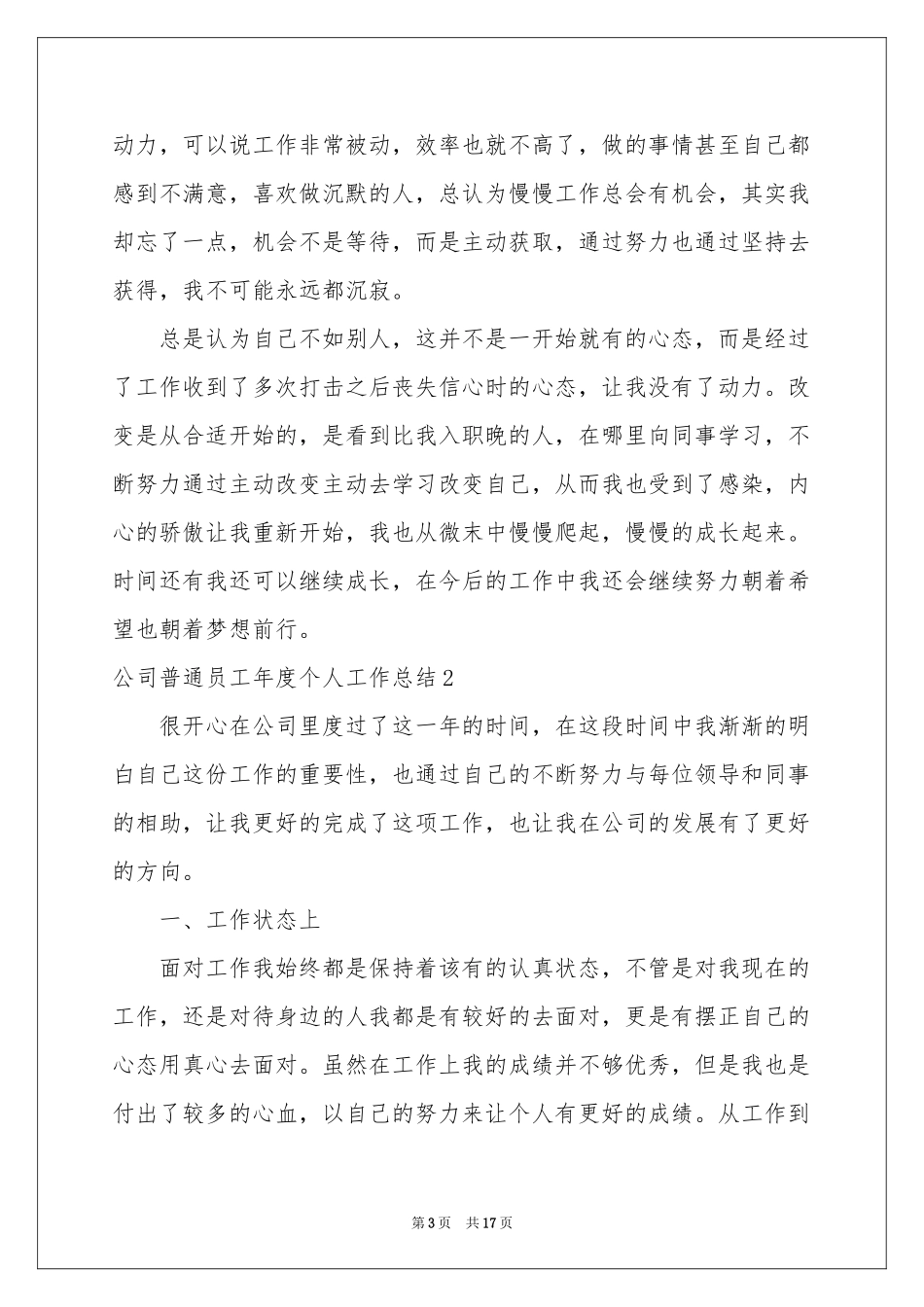 公司普通员工年度个人工作参考总结_第3页