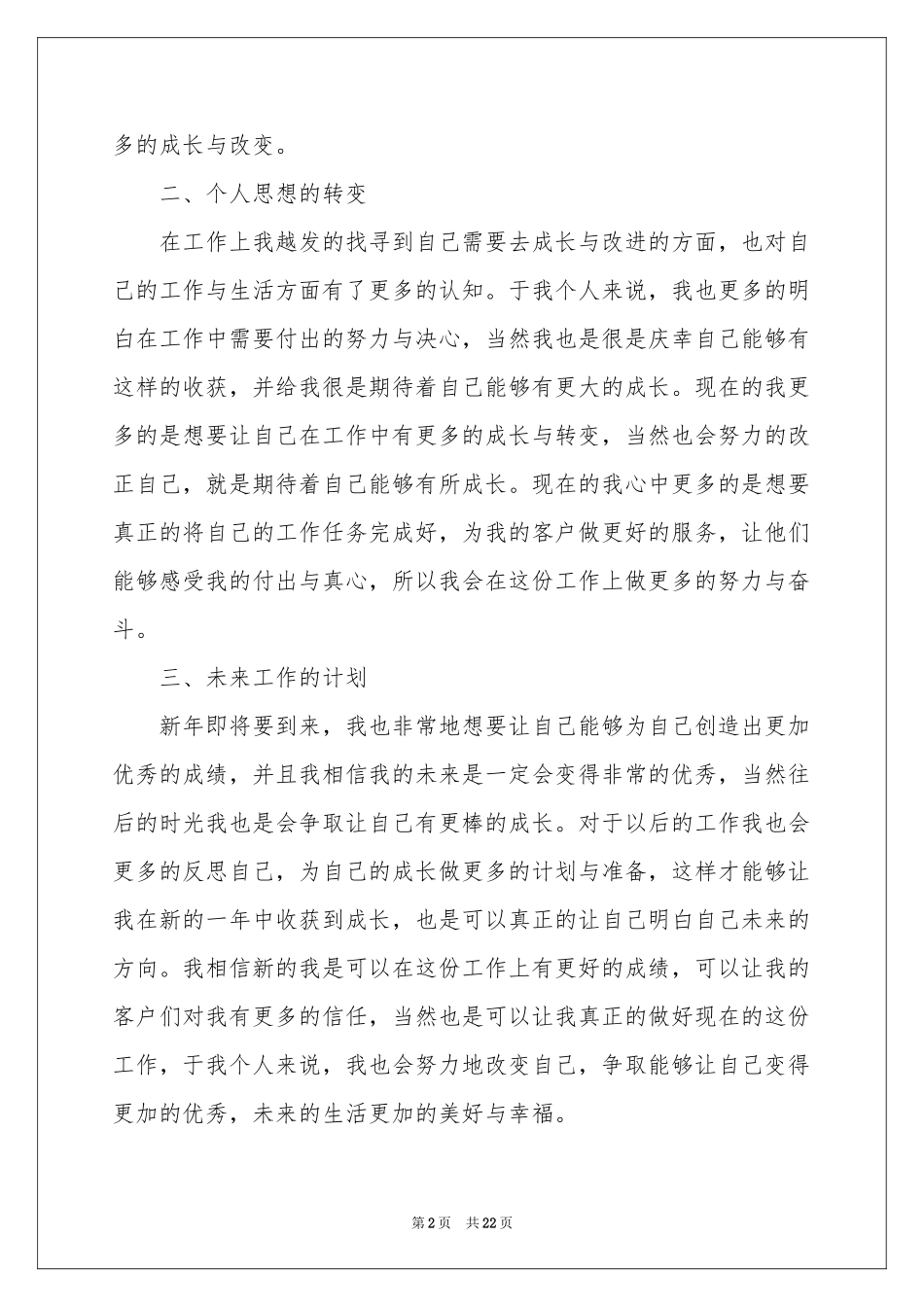 公司普通员工年终个人工作参考总结_第2页