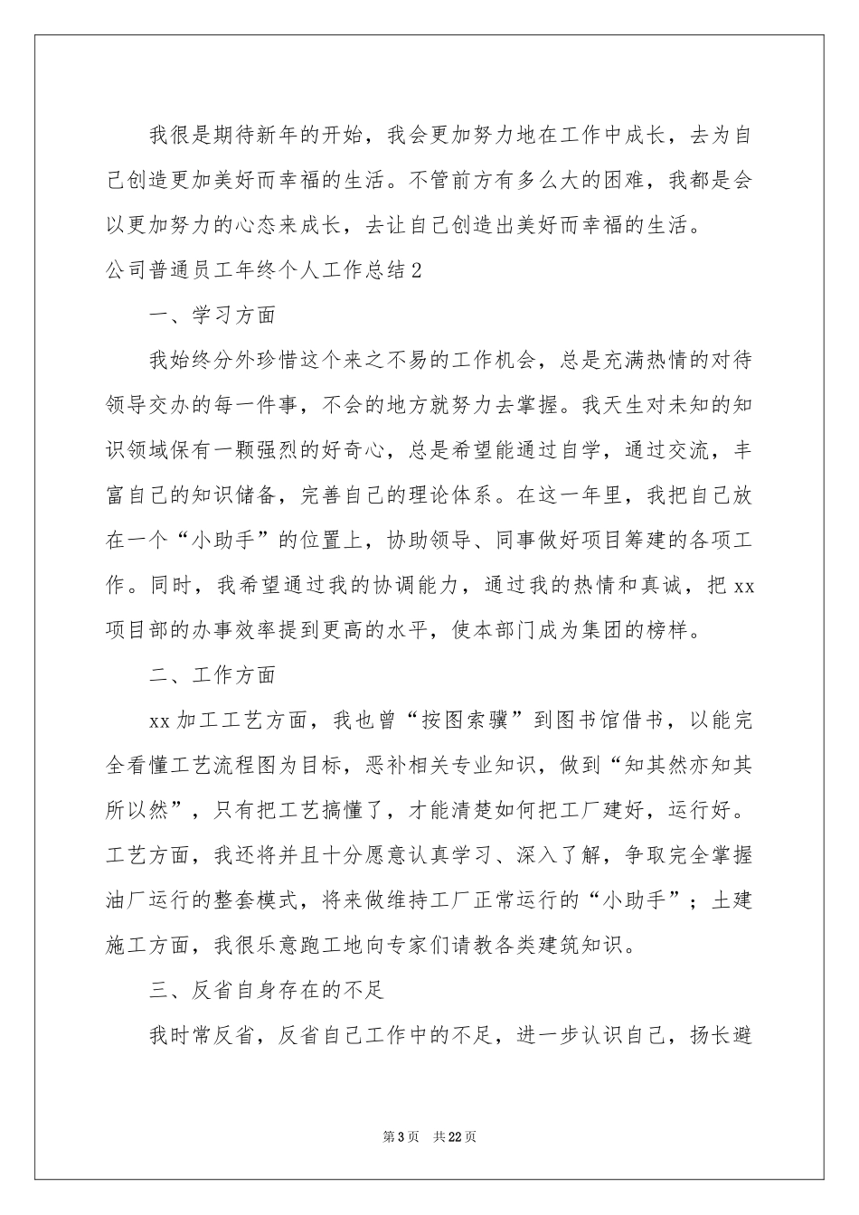 公司普通员工年终个人工作参考总结_第3页