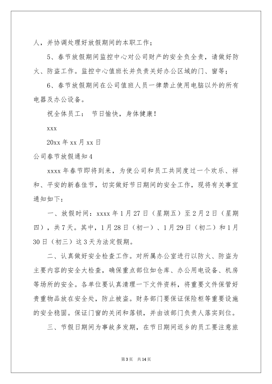 公司春节放假通知_第3页