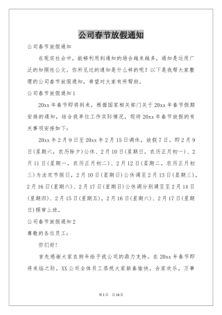 公司春节放假通知