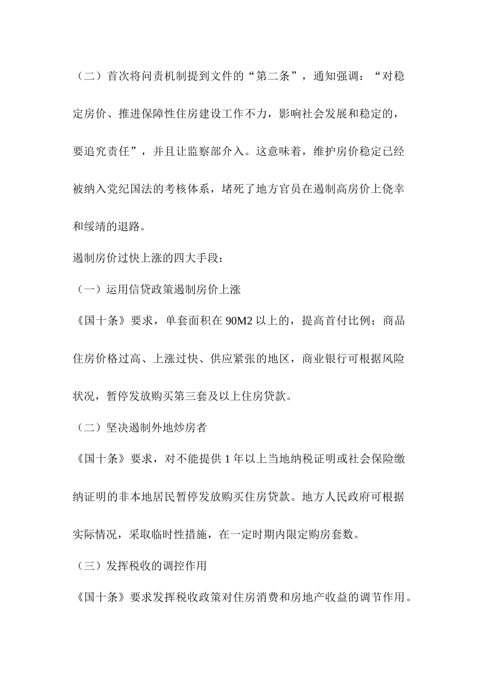 土地增值税清算指南与纳税筹划_第2页