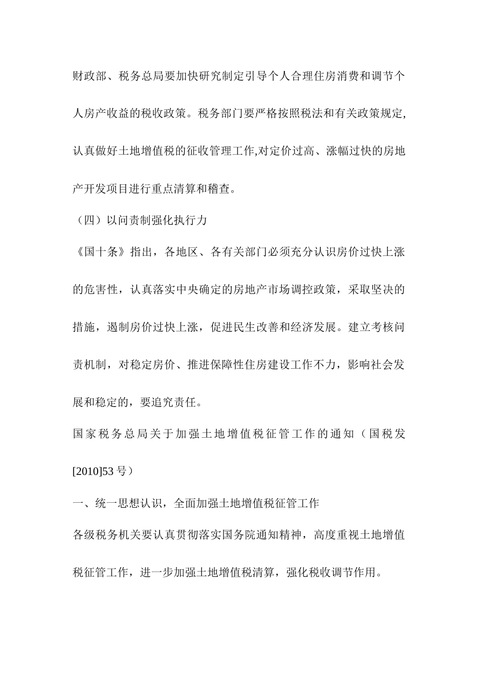 土地增值税清算指南与纳税筹划_第3页