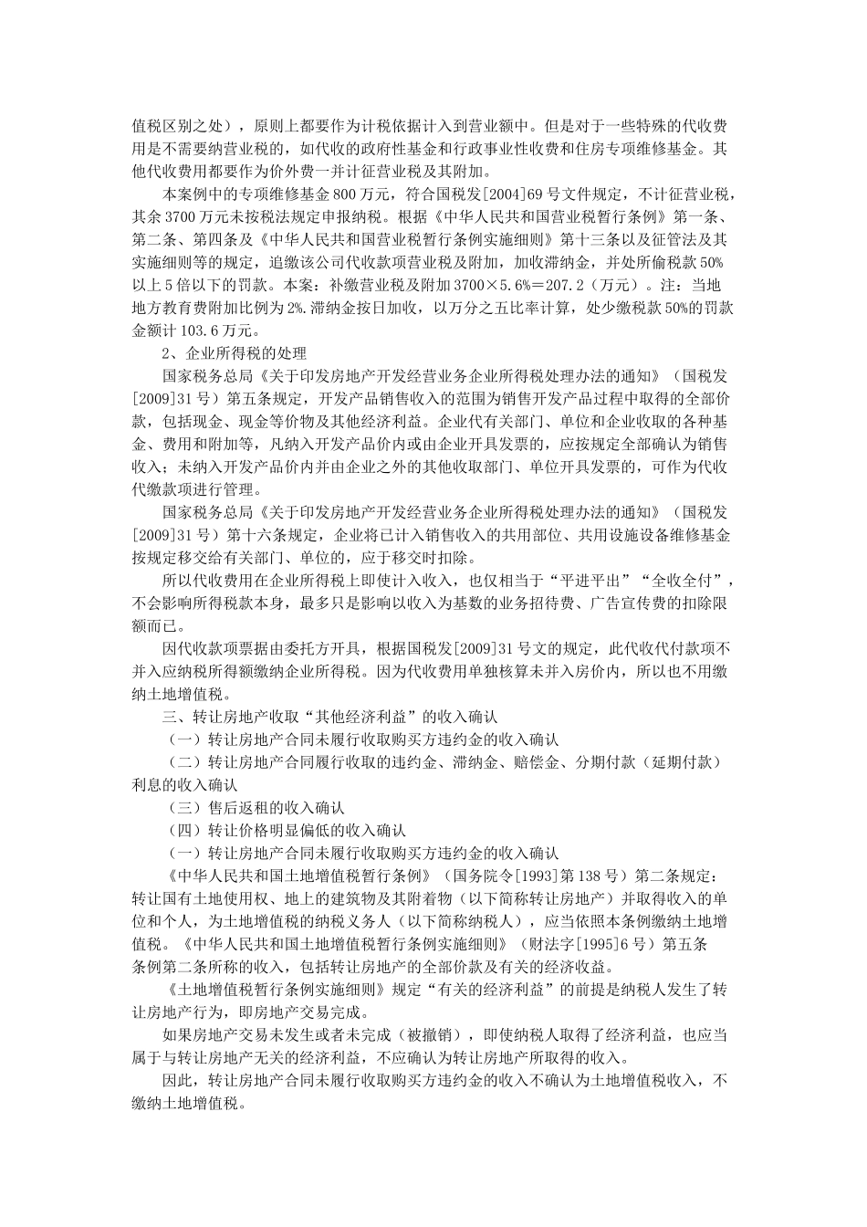 土地增值税清算实务(一)_第3页