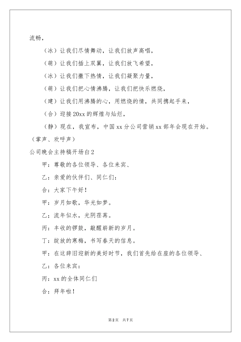 公司晚会主持稿开场白_第2页