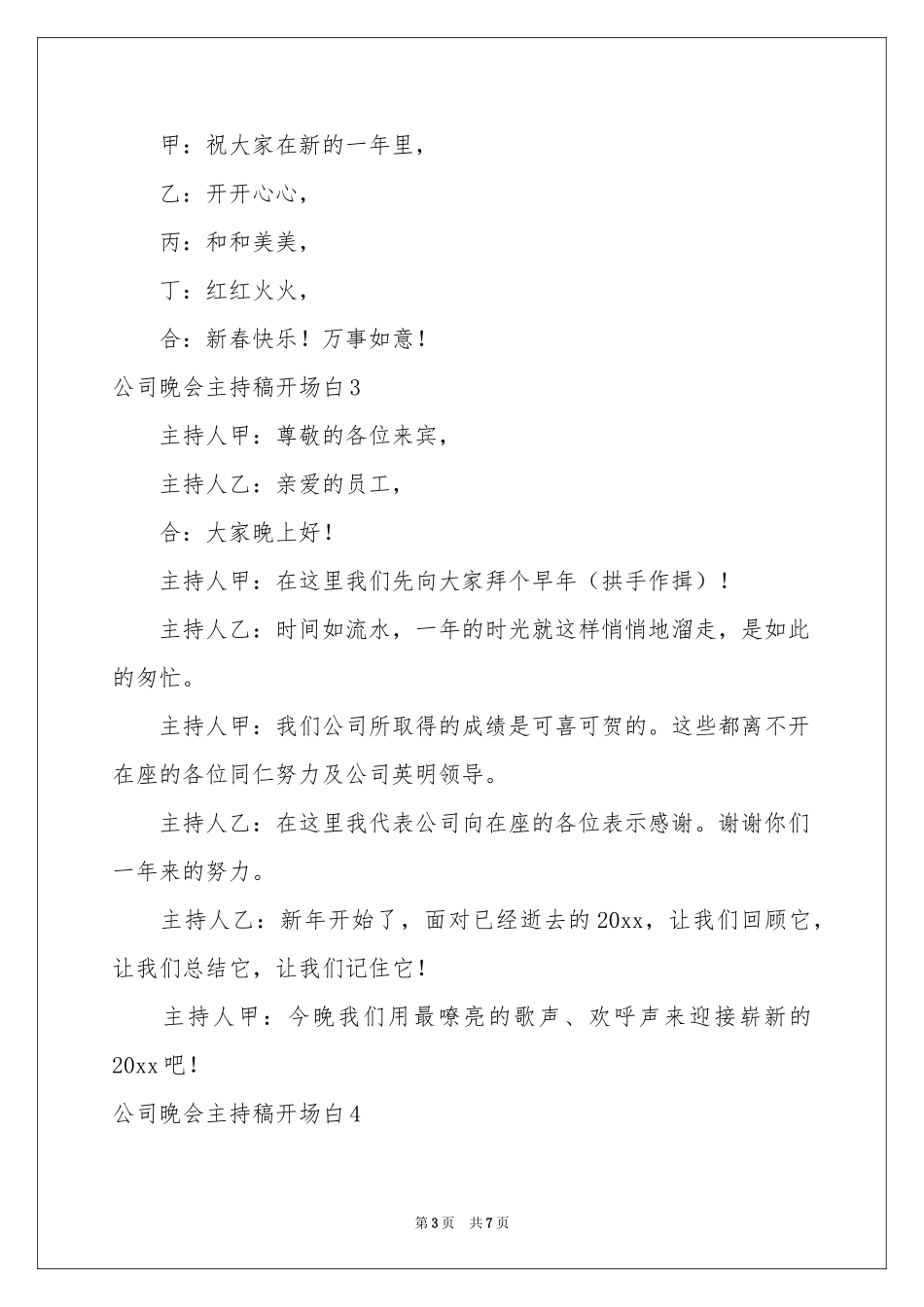 公司晚会主持稿开场白_第3页