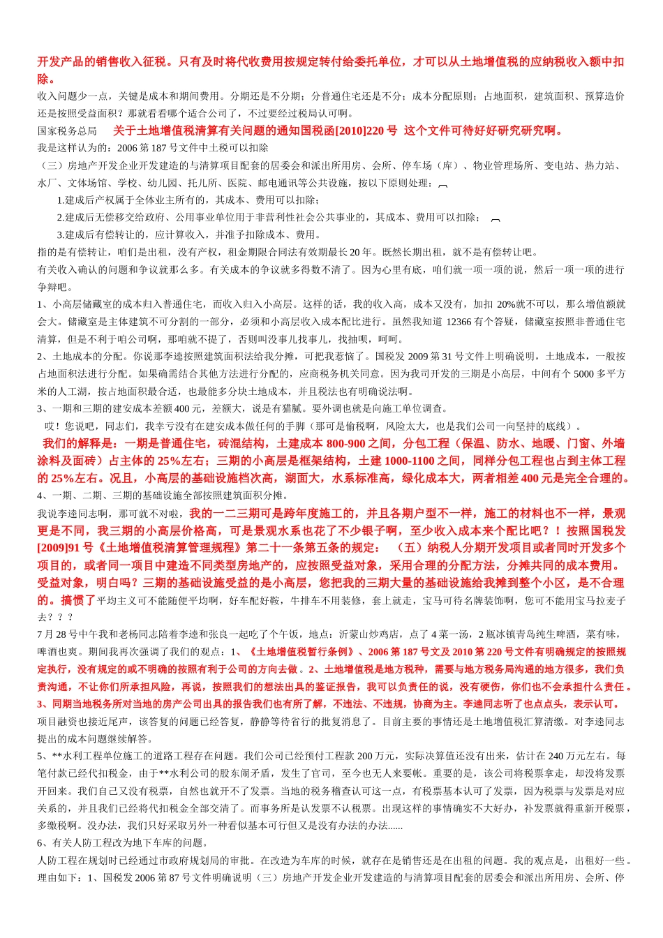 土地增值税汇算清缴的斗争_第3页