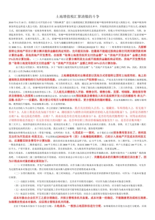 土地增值税汇算清缴的斗争