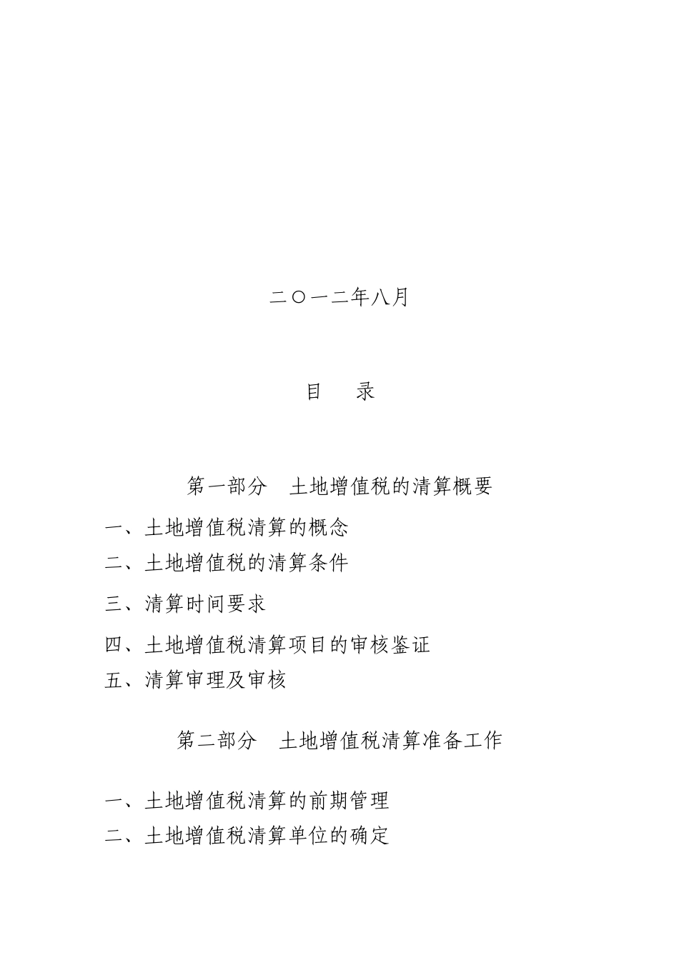 土地增值税清算实务操作规程_第2页