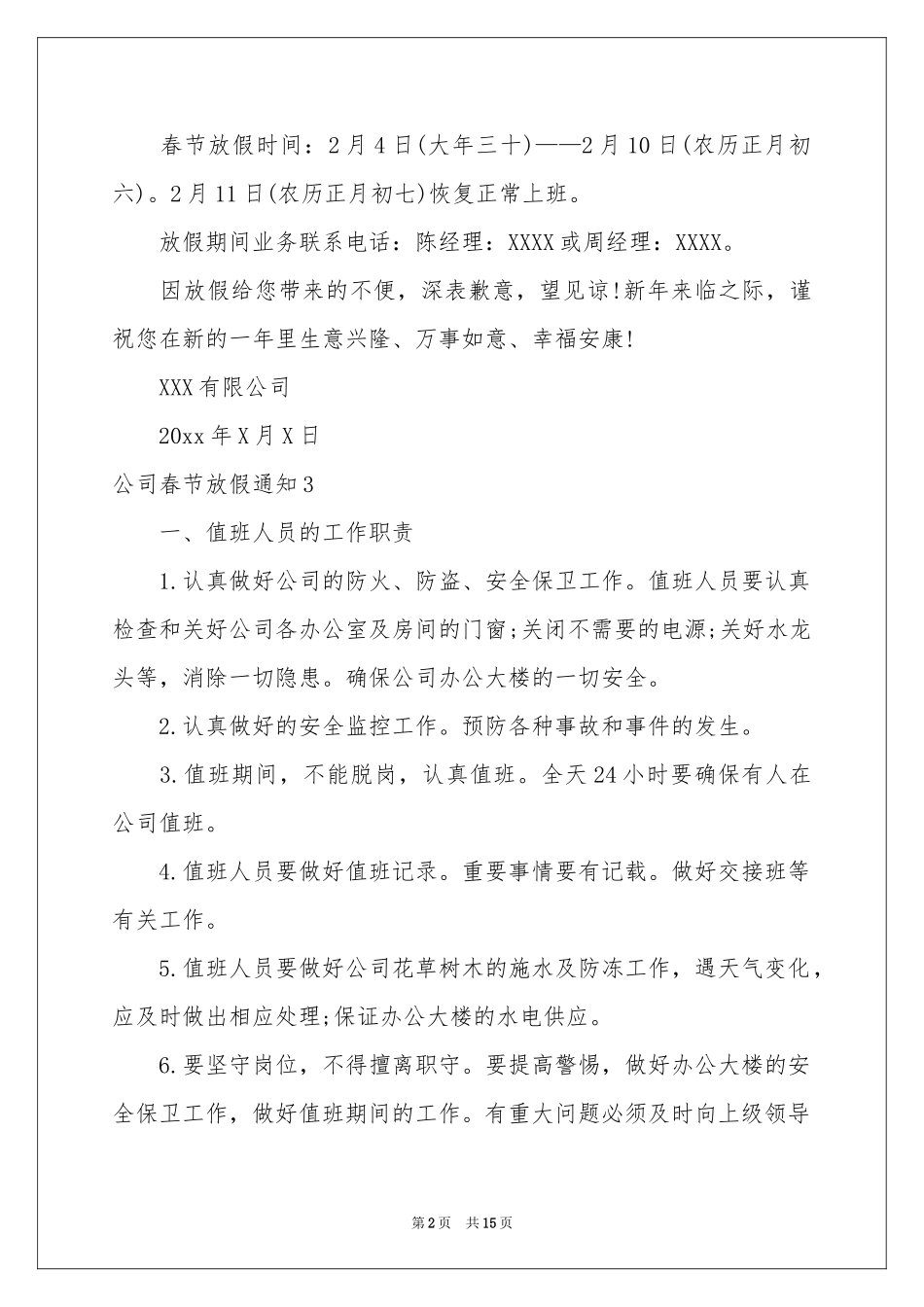 公司春节放假通知(15篇)_第2页