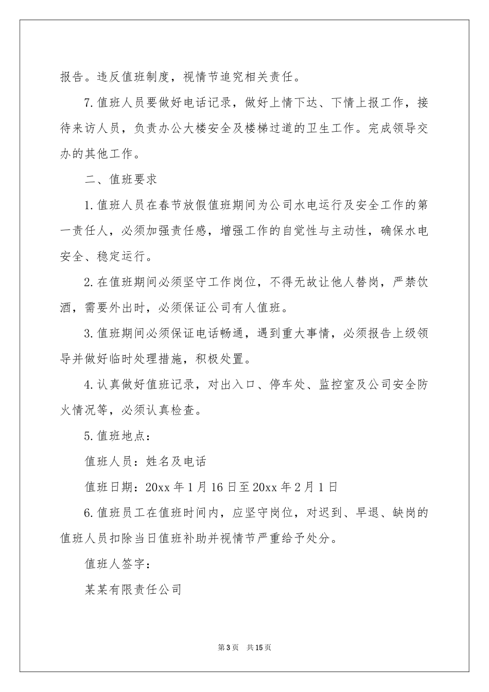 公司春节放假通知(15篇)_第3页