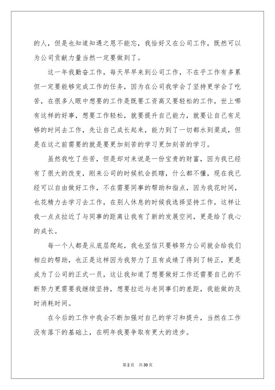 公司普通员工年度个人参考总结_第2页