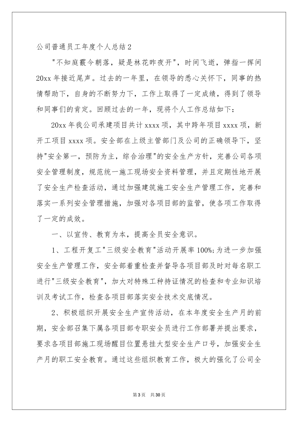 公司普通员工年度个人参考总结_第3页