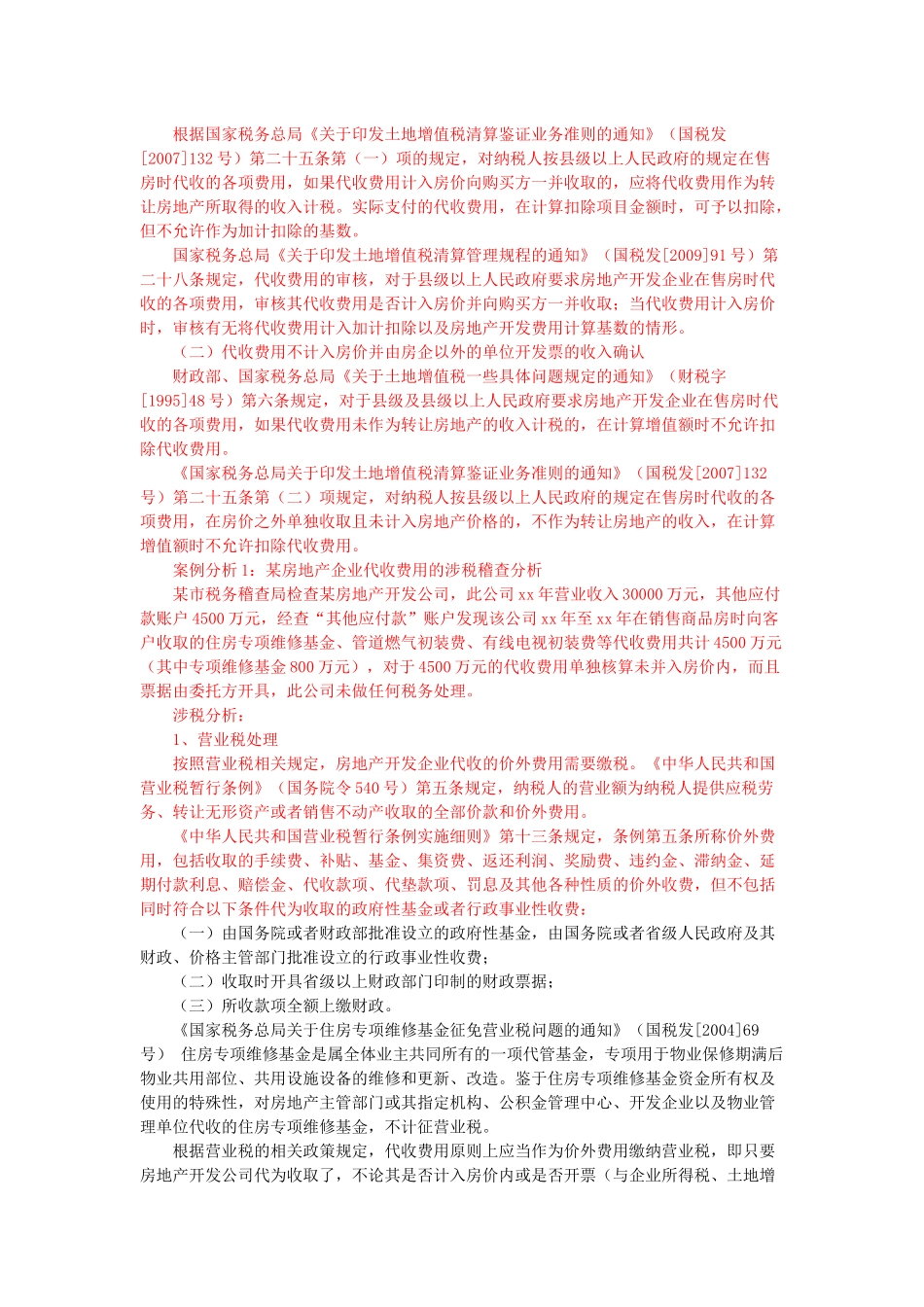 土地增值税清算实务_第2页