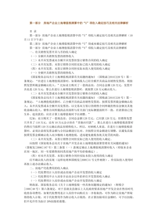 土地增值税清算实务