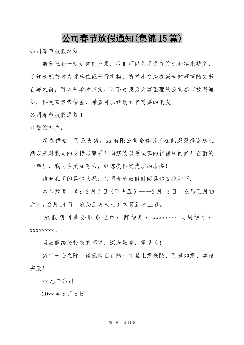 公司春节放假通知(集锦15篇)_第1页