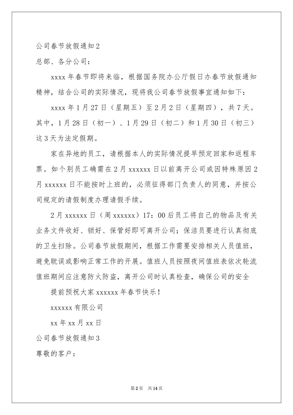公司春节放假通知(集锦15篇)_第2页