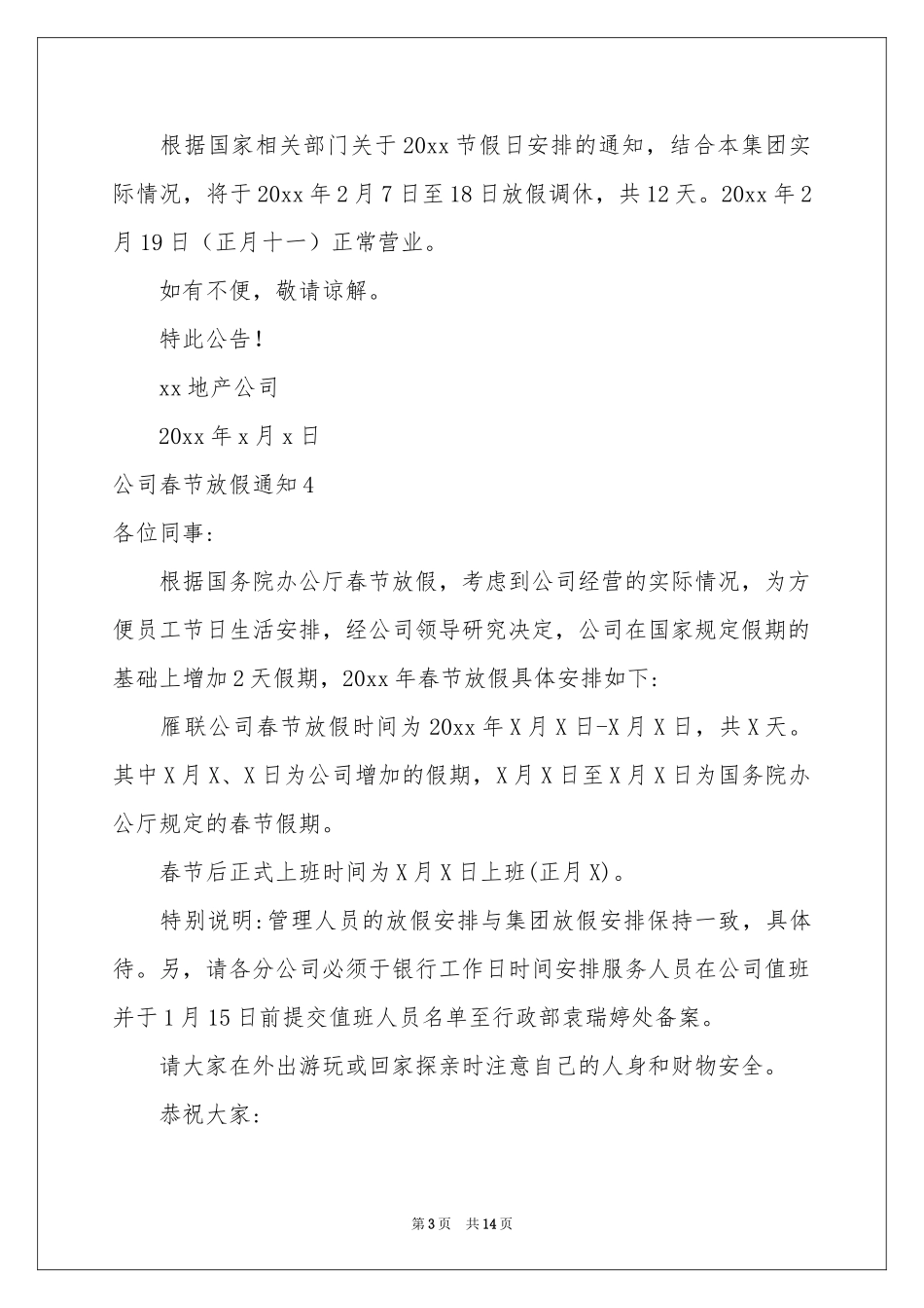 公司春节放假通知(集锦15篇)_第3页