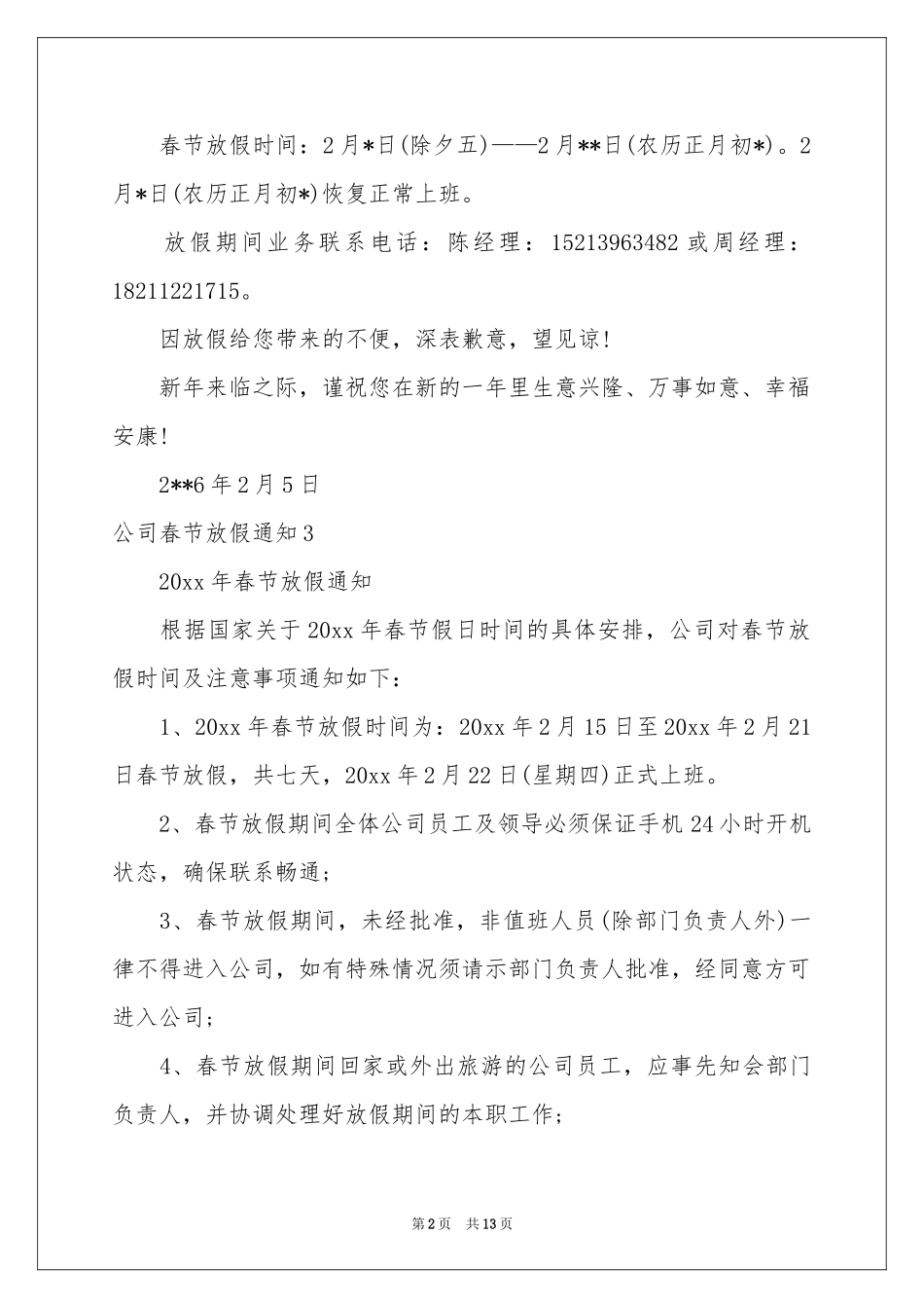 公司春节放假通知(合集15篇)_第2页