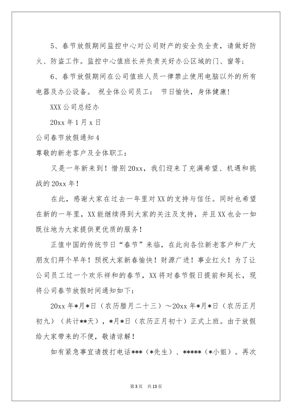 公司春节放假通知(合集15篇)_第3页