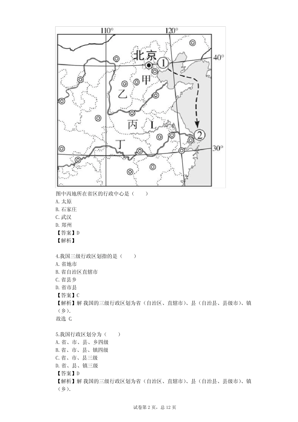 2023-2024学年初中地理人教版八年级上第1章 从世界看中国单元测试(含答 ..._第2页