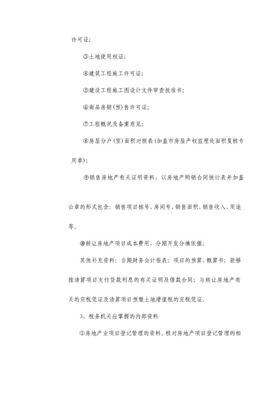 土地增值税清算大全_第2页