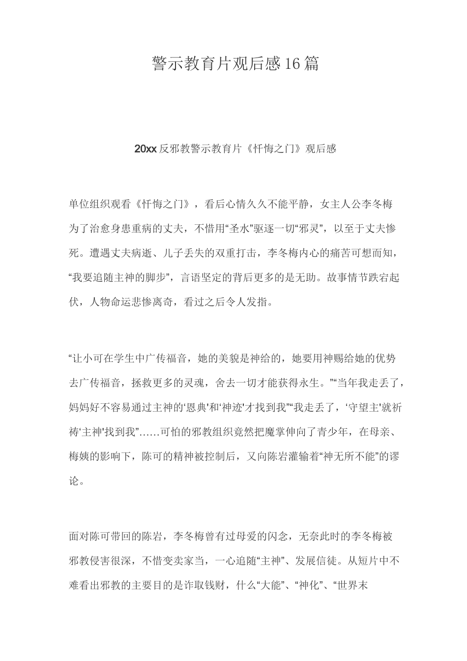 警示教育片观后感16篇_第1页