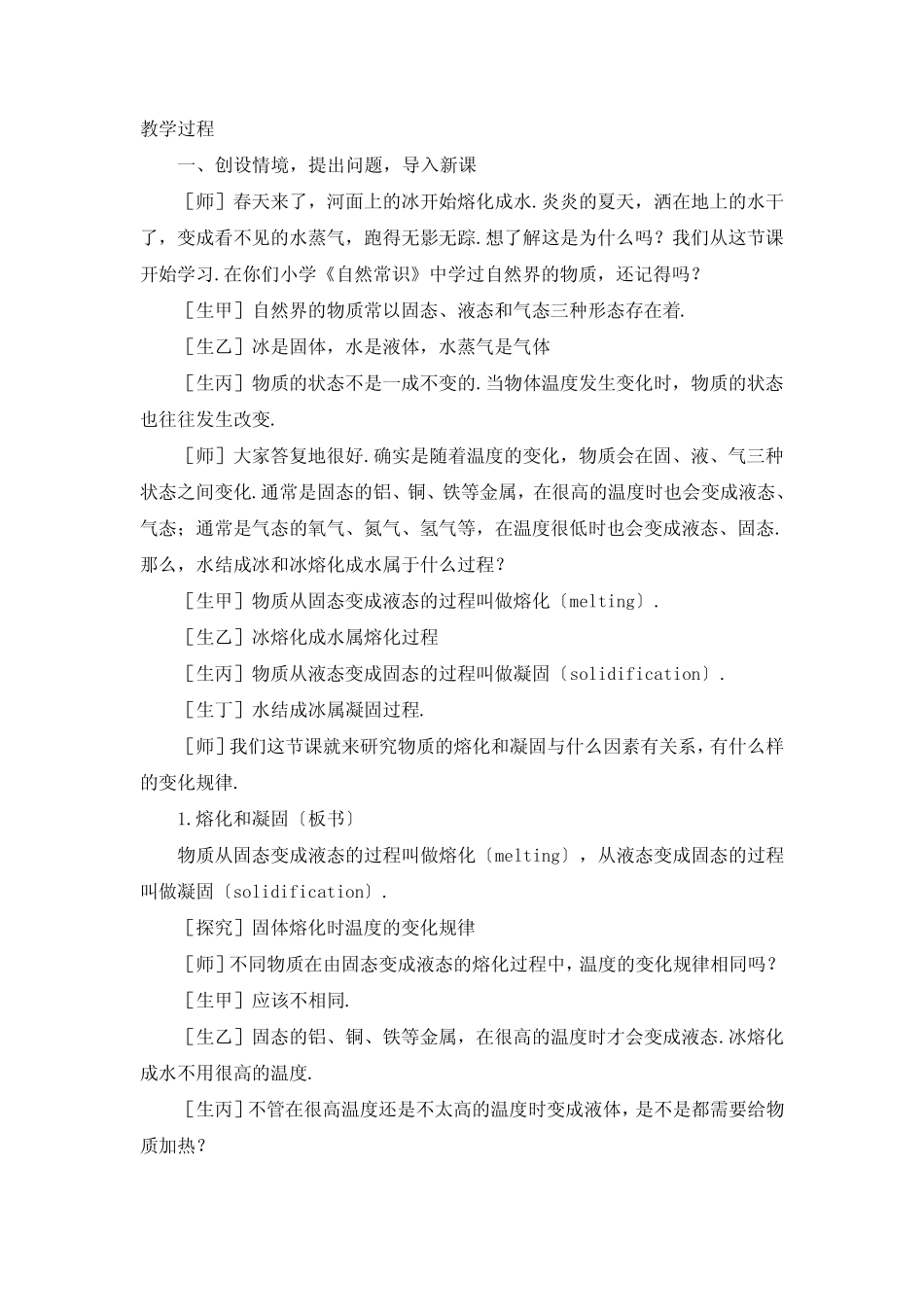 (新)苏科版物理八上《 第3节 熔化和凝固》公开课(教案) _第2页