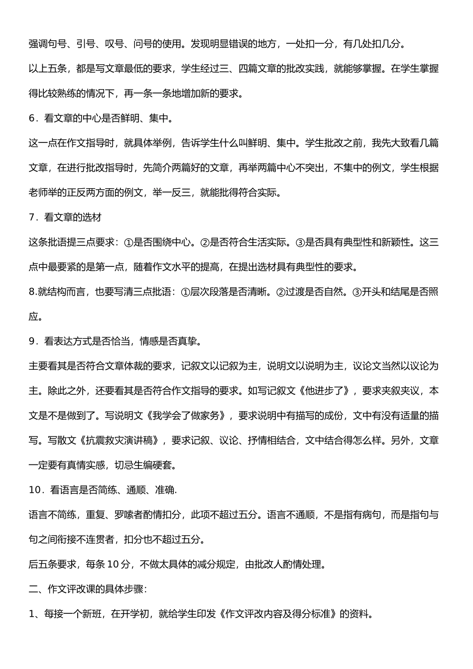 怎样指导学生批改作文_第2页