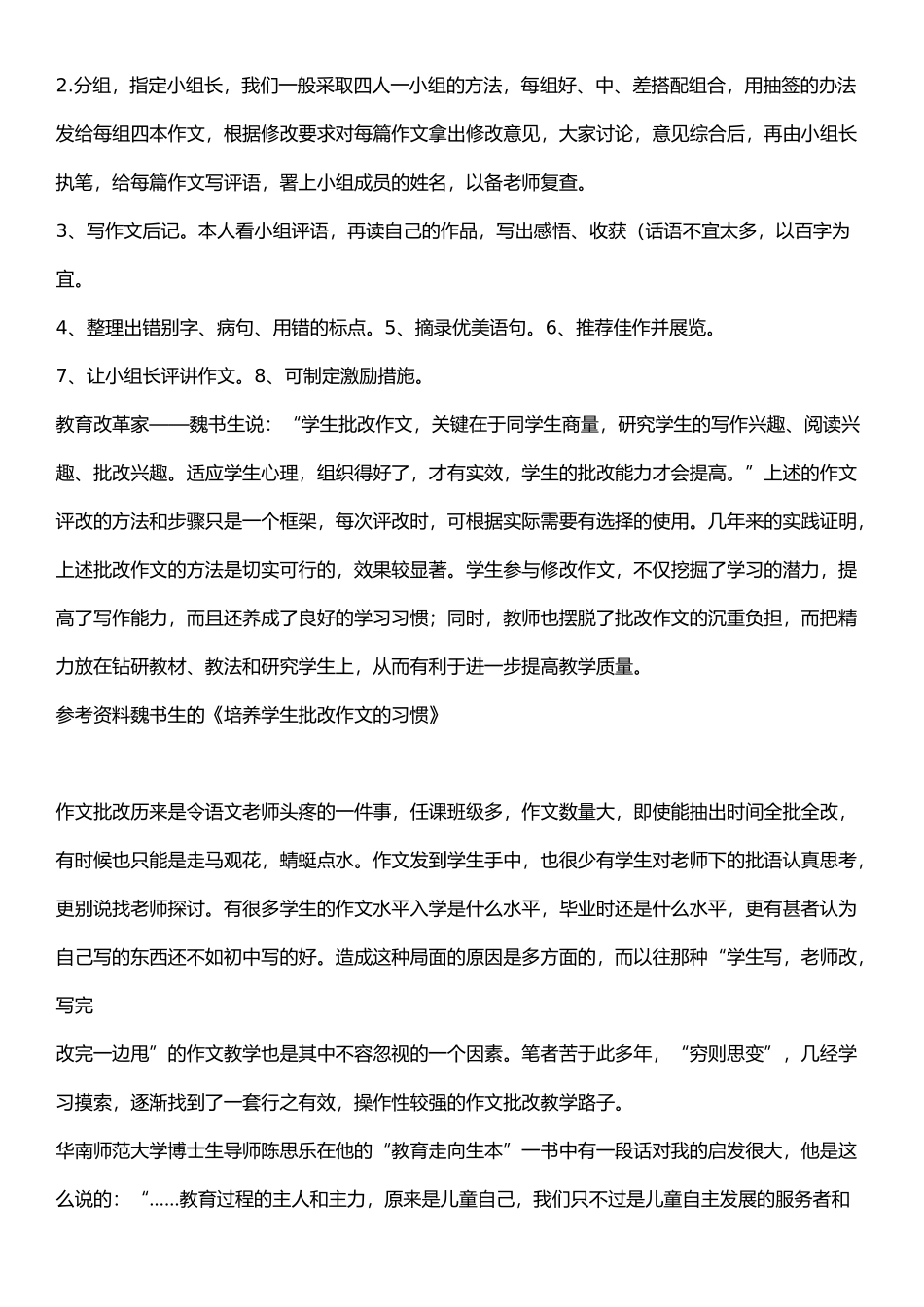 怎样指导学生批改作文_第3页