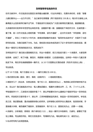 怎样指导学生批改作文