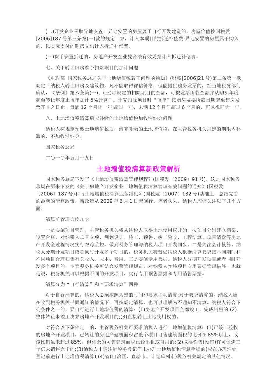 土地增值税清算与征管的最新规定_第2页