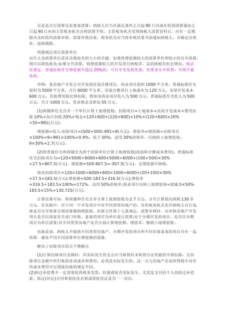 土地增值税清算与征管的最新规定_第3页