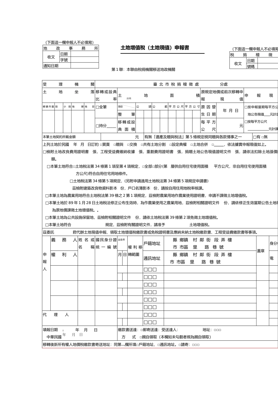 土地增值税(土地现值)申报书_第2页
