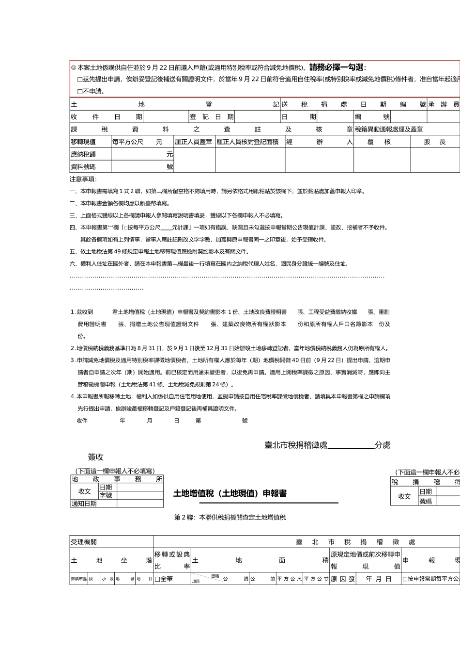土地增值税(土地现值)申报书_第3页
