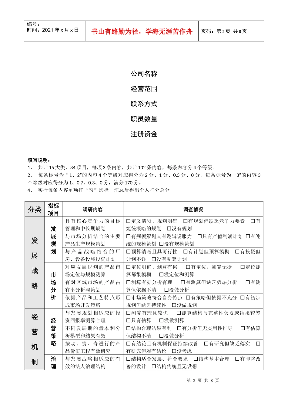 生产企业经营管理情况调查表_第2页