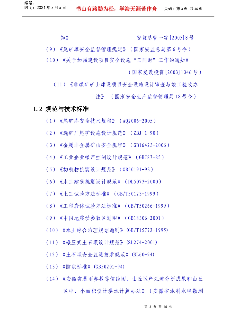 响水冲闭库安全专篇109_第3页