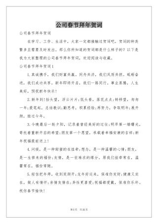 公司春节拜年贺词
