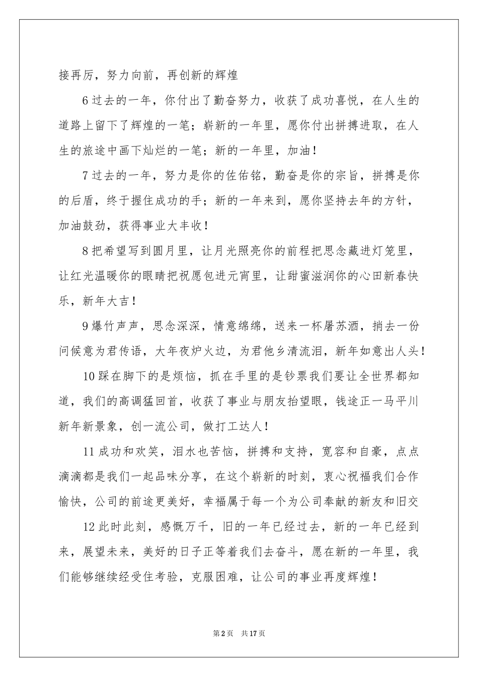 公司春节拜年贺词8篇_第2页