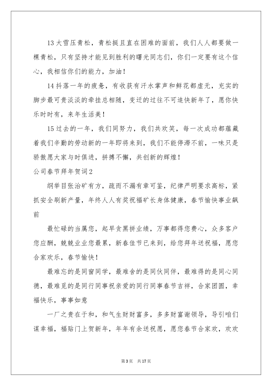 公司春节拜年贺词8篇_第3页
