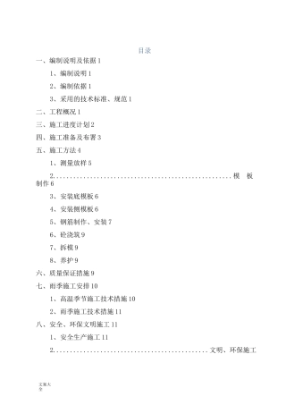 桥梁盖梁施工方案设计
