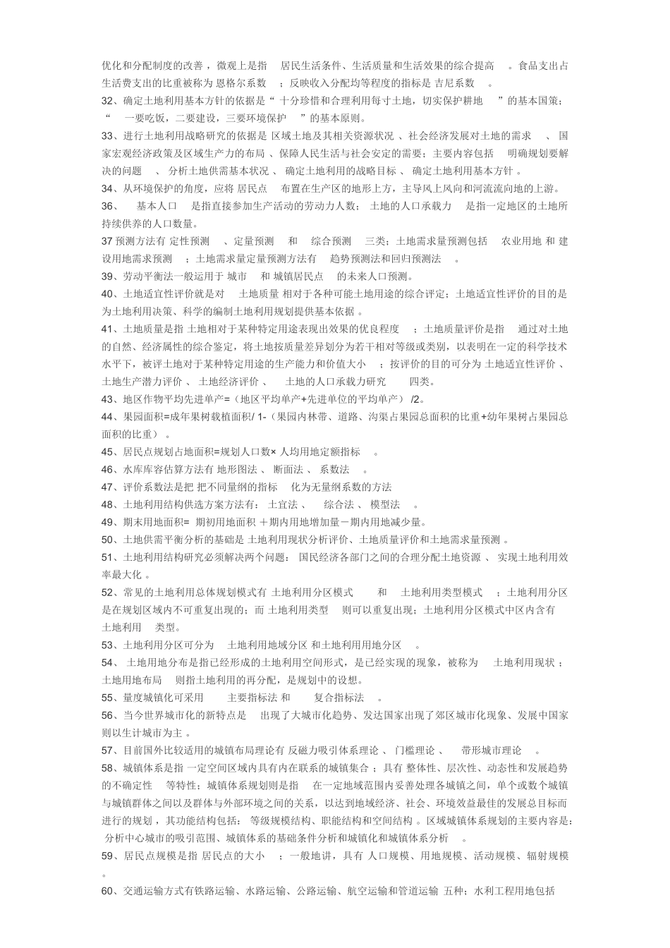 土地利用规划学部分试题答案。_第3页