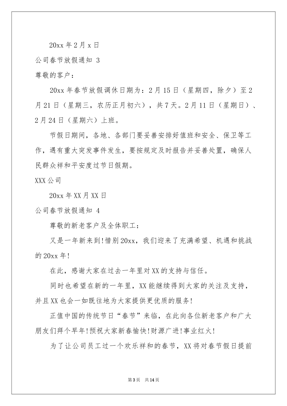 公司春节放假通知 15篇_第3页