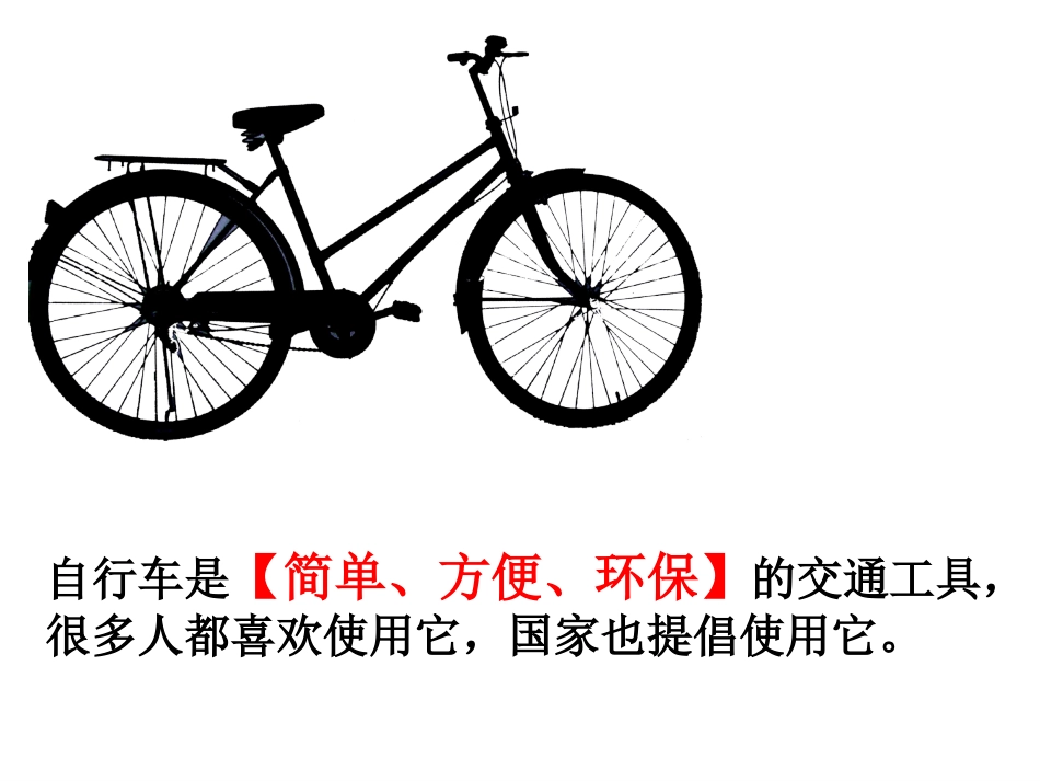 六上一8自行车上的简单机械_第3页