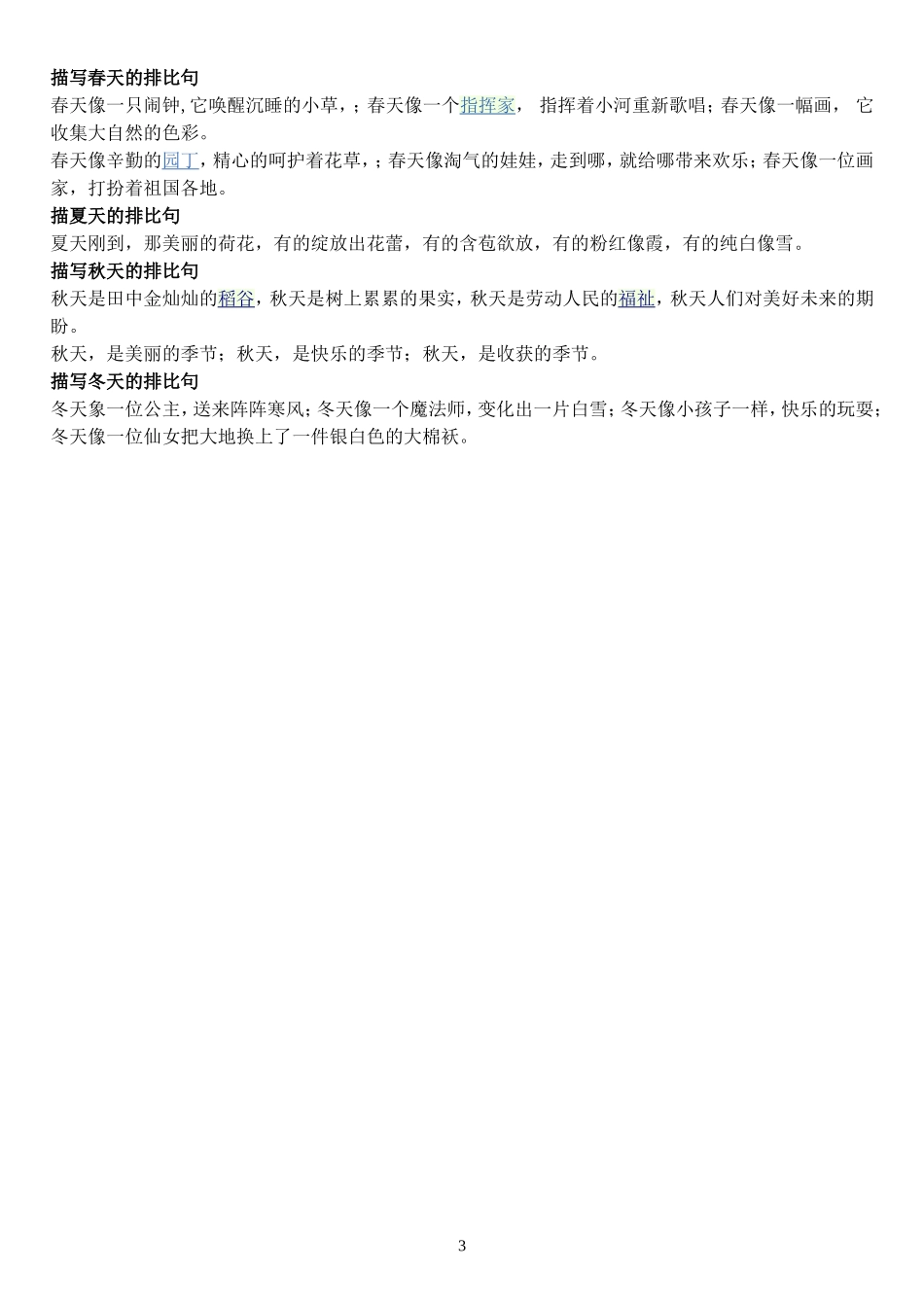 小学语文知识积累之成语、古诗、歇后语、名人名言+4[1]_第3页