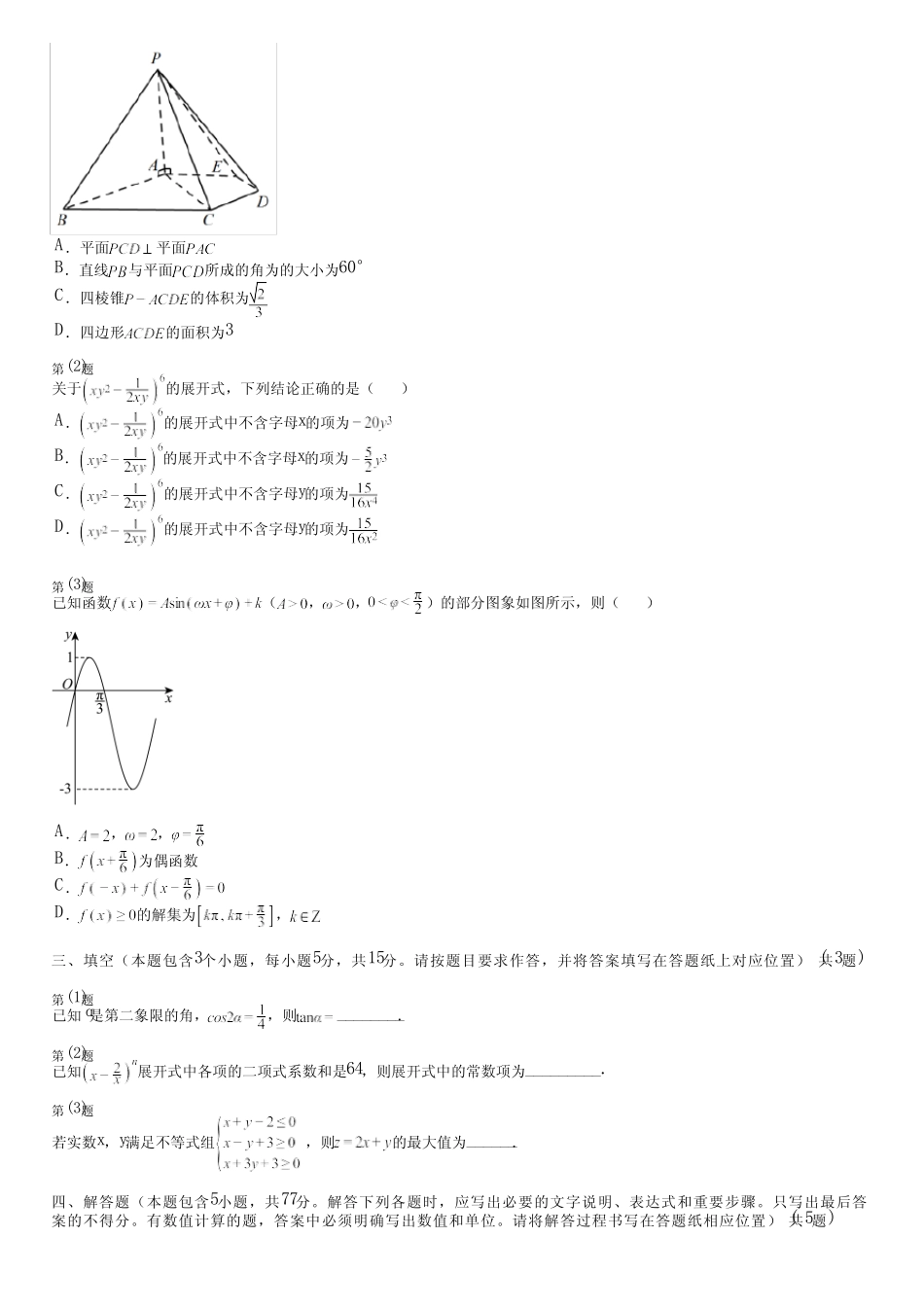 广东省汕尾市2024年数学(高考)统编版质量检测(强化卷)模拟试卷_第2页