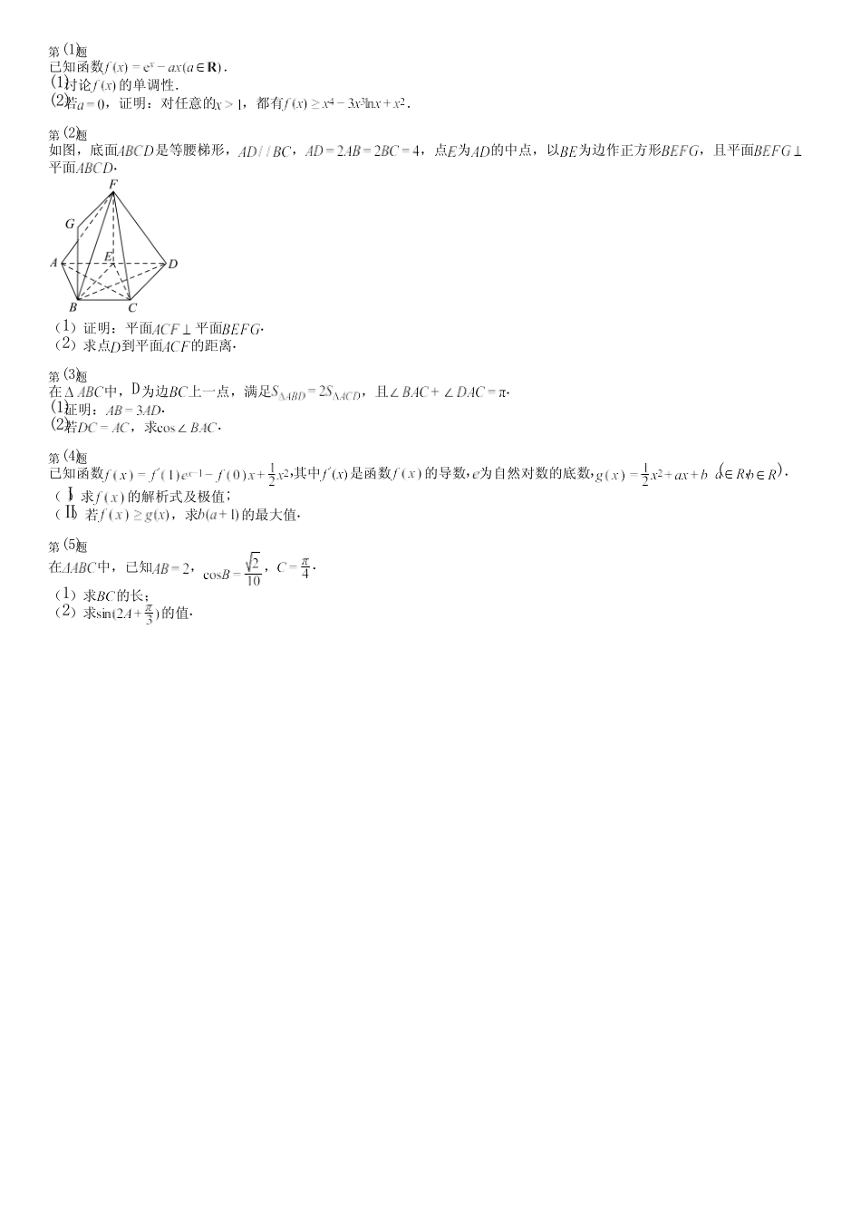 广东省汕尾市2024年数学(高考)统编版质量检测(强化卷)模拟试卷_第3页
